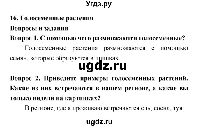 ГДЗ (Решебник) по биологии 5 класс Плешаков А.А. / параграф номер / 16