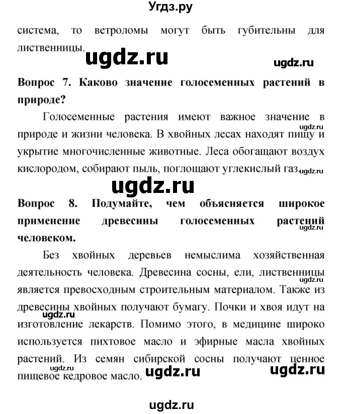 ГДЗ (Решебник) по биологии 5 класс Плешаков А.А. / параграф номер / 16(продолжение 4)