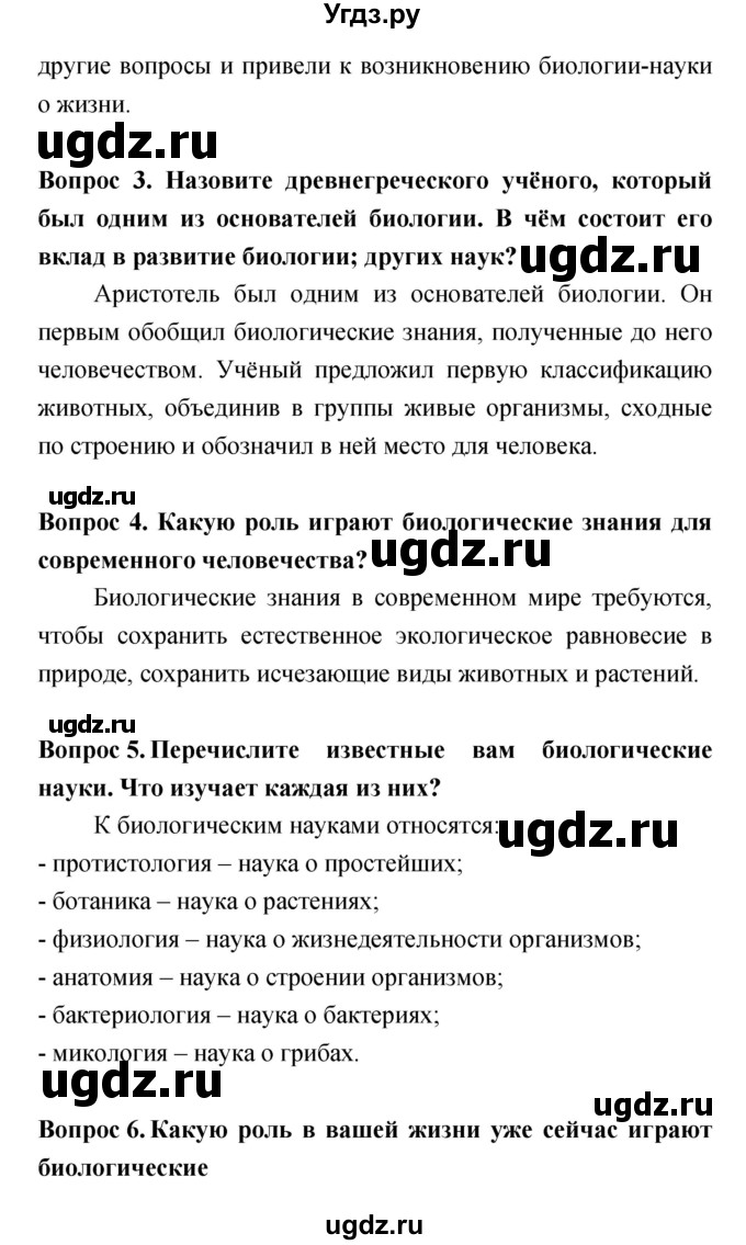 ГДЗ (Решебник) по биологии 5 класс Плешаков А.А. / параграф номер / 2(продолжение 2)