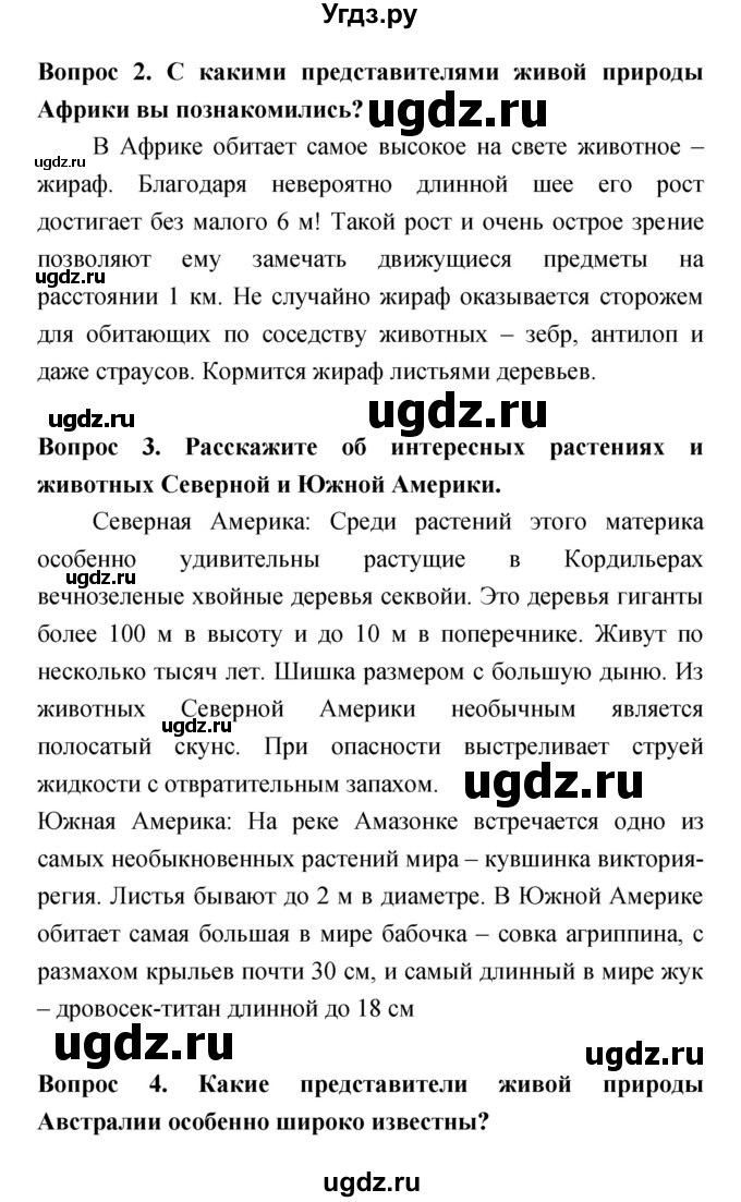 ГДЗ (Решебник) по биологии 5 класс Плешаков А.А. / параграф номер / 24(продолжение 2)