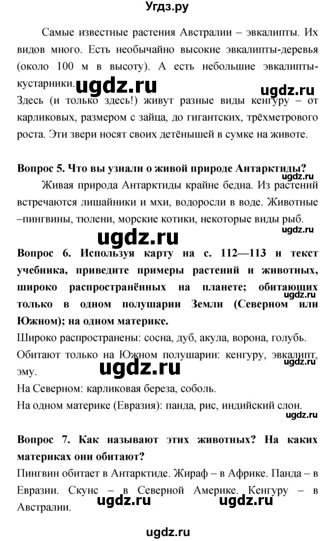 ГДЗ (Решебник) по биологии 5 класс Плешаков А.А. / параграф номер / 24(продолжение 3)