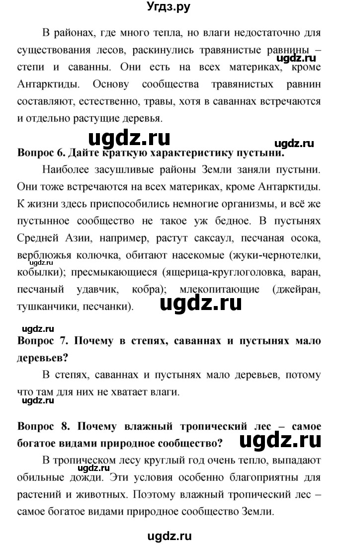 ГДЗ (Решебник) по биологии 5 класс Плешаков А.А. / параграф номер / 25(продолжение 2)