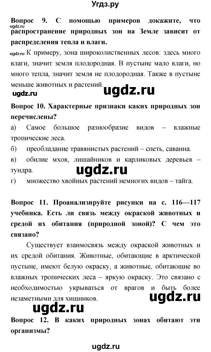 ГДЗ (Решебник) по биологии 5 класс Плешаков А.А. / параграф номер / 25(продолжение 3)