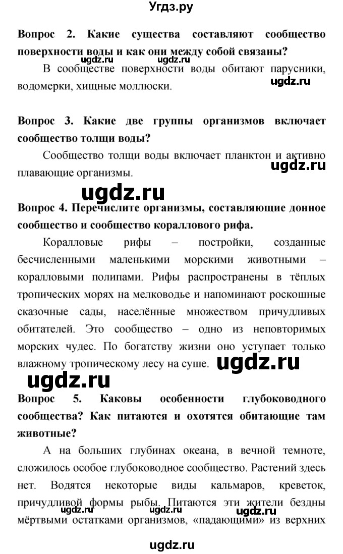 ГДЗ (Решебник) по биологии 5 класс Плешаков А.А. / параграф номер / 26(продолжение 2)