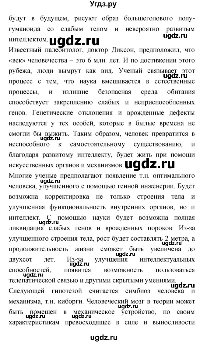 ГДЗ (Решебник) по биологии 5 класс Плешаков А.А. / параграф номер / 27(продолжение 8)