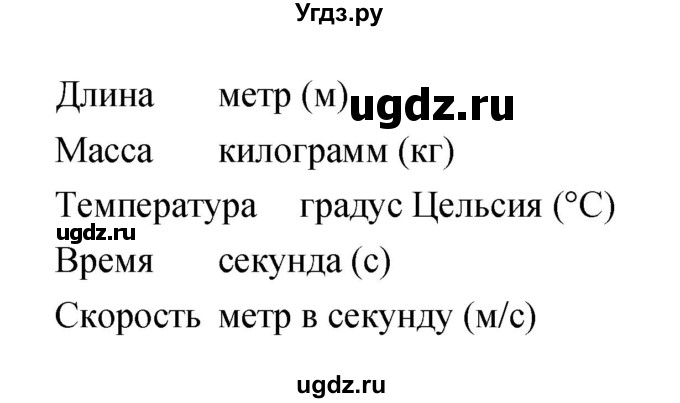 ГДЗ (Решебник) по биологии 5 класс Плешаков А.А. / параграф номер / 3(продолжение 3)