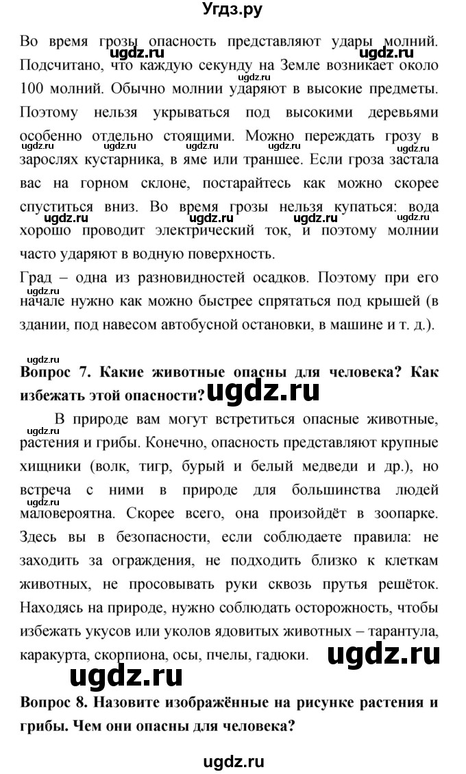 ГДЗ (Решебник) по биологии 5 класс Плешаков А.А. / параграф номер / 31(продолжение 3)