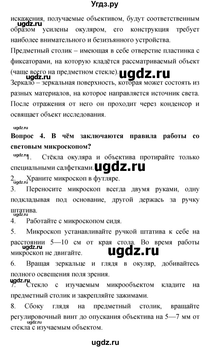 ГДЗ (Решебник) по биологии 5 класс Плешаков А.А. / параграф номер / 4(продолжение 2)