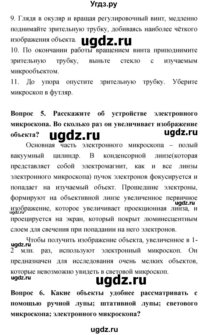 ГДЗ (Решебник) по биологии 5 класс Плешаков А.А. / параграф номер / 4(продолжение 3)