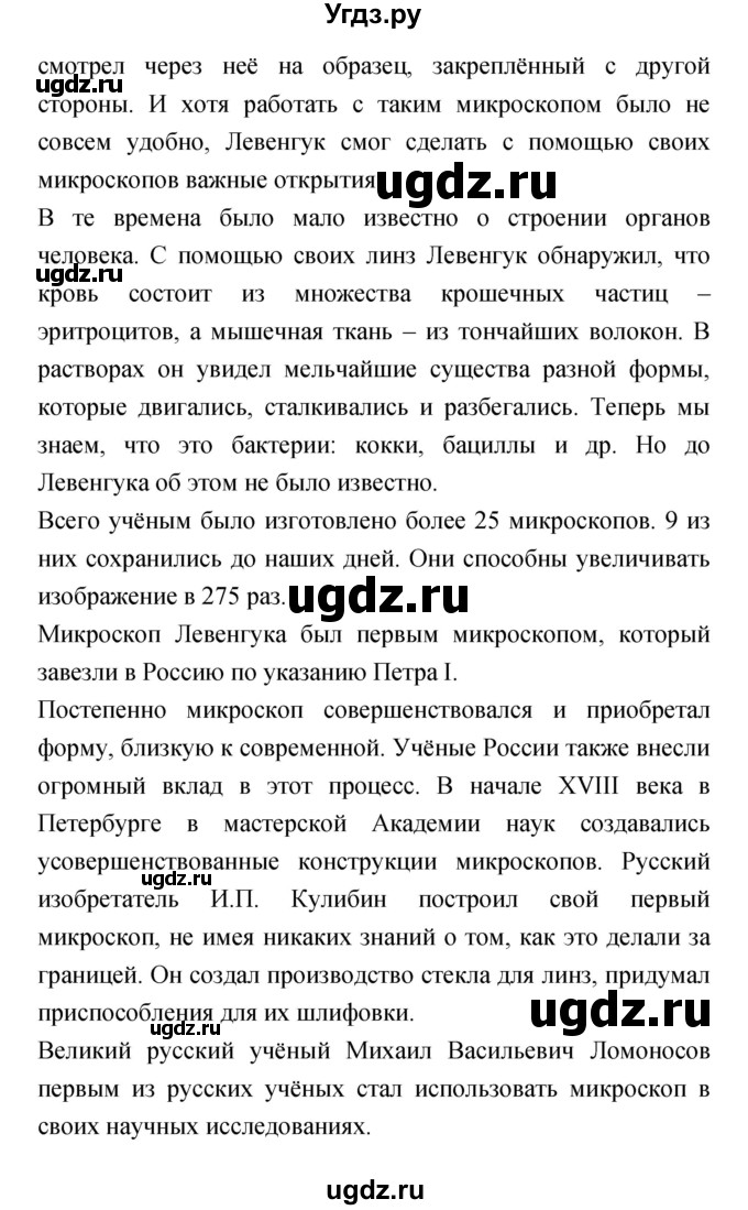 ГДЗ (Решебник) по биологии 5 класс Плешаков А.А. / параграф номер / 4(продолжение 6)