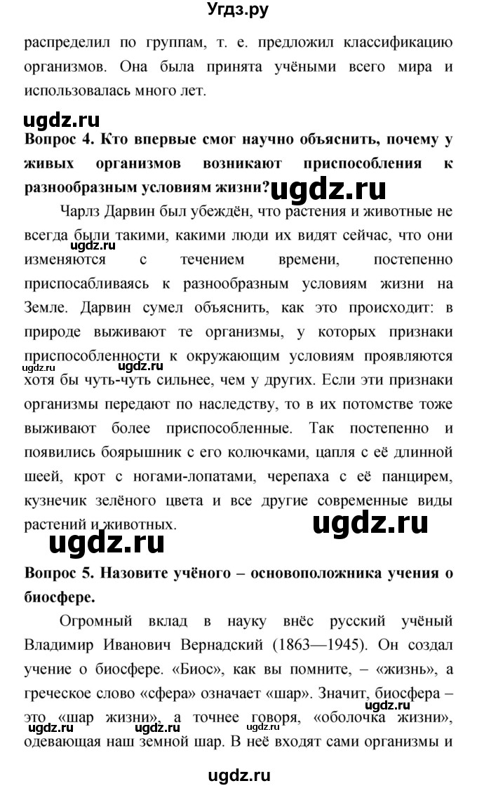 ГДЗ (Решебник) по биологии 5 класс Плешаков А.А. / параграф номер / 8(продолжение 2)