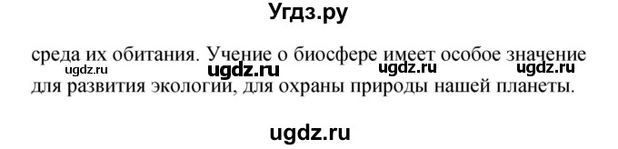 ГДЗ (Решебник) по биологии 5 класс Плешаков А.А. / параграф номер / 8(продолжение 3)