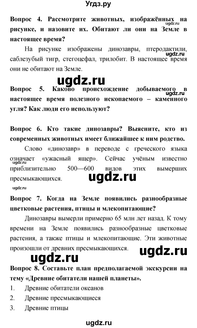 ГДЗ (Решебник) по биологии 5 класс Плешаков А.А. / параграф номер / 9(продолжение 2)