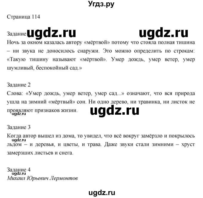 ГДЗ (Решебник) по литературе 2 класс Кац Э.Э. / часть 1. страница номер / 114