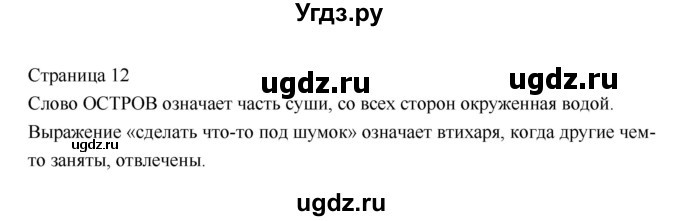 ГДЗ (Решебник) по литературе 2 класс Кац Э.Э. / часть 1. страница номер / 12