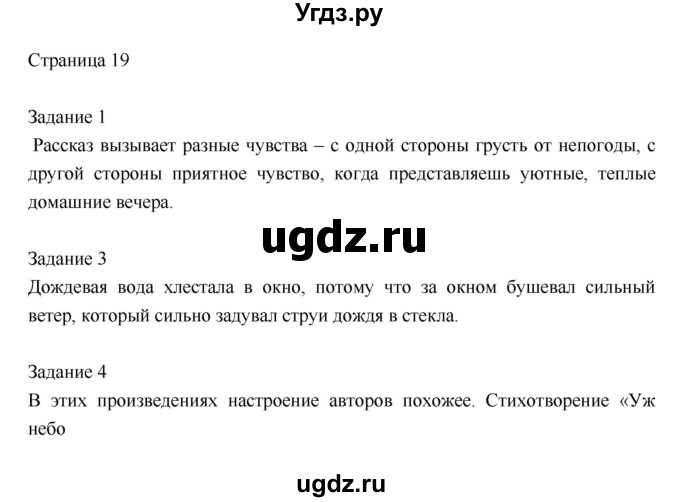 ГДЗ (Решебник) по литературе 2 класс Кац Э.Э. / часть 1. страница номер / 19