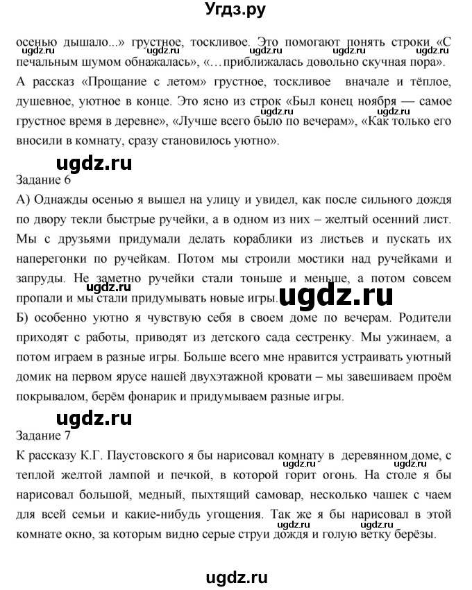 ГДЗ (Решебник) по литературе 2 класс Кац Э.Э. / часть 1. страница номер / 19(продолжение 2)