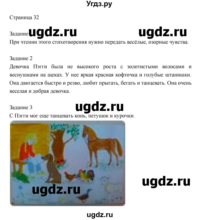 ГДЗ (Решебник) по литературе 2 класс Кац Э.Э. / часть 1. страница номер / 32