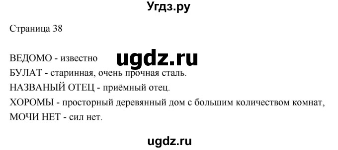 ГДЗ (Решебник) по литературе 2 класс Кац Э.Э. / часть 1. страница номер / 38