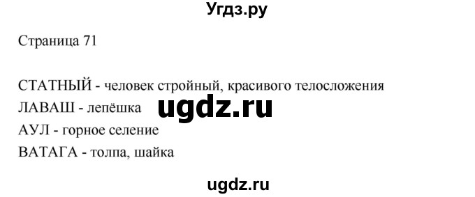 ГДЗ (Решебник) по литературе 2 класс Кац Э.Э. / часть 1. страница номер / 71