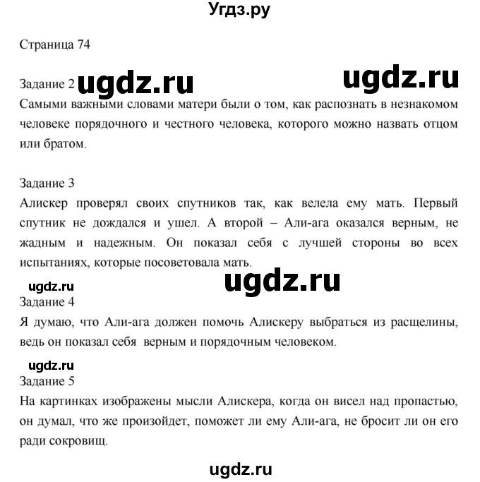 ГДЗ (Решебник) по литературе 2 класс Кац Э.Э. / часть 1. страница номер / 74