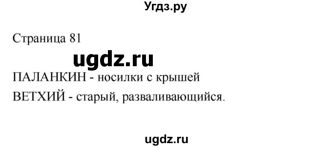 ГДЗ (Решебник) по литературе 2 класс Кац Э.Э. / часть 1. страница номер / 81