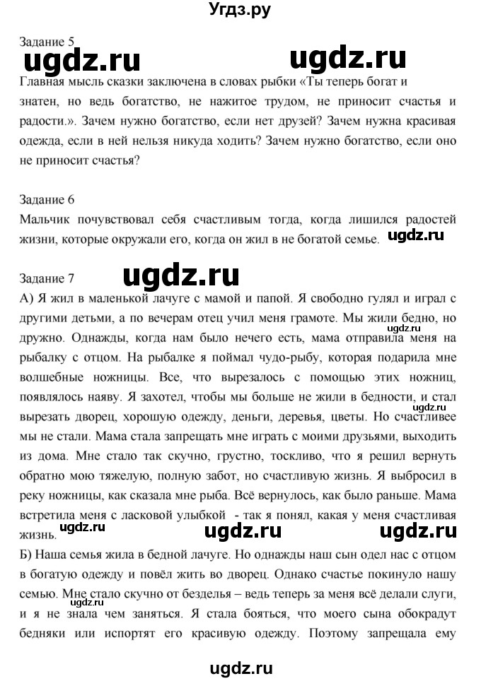 ГДЗ (Решебник) по литературе 2 класс Кац Э.Э. / часть 1. страница номер / 89(продолжение 2)