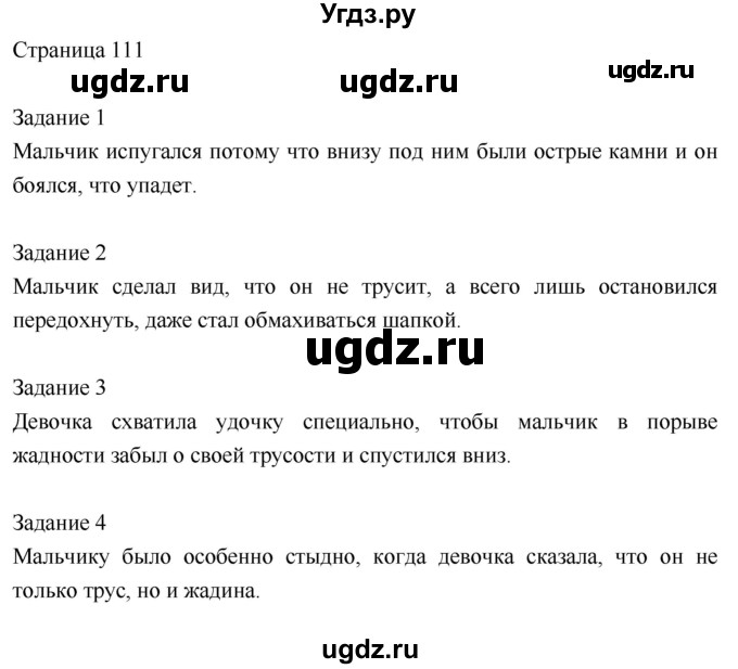 ГДЗ (Решебник) по литературе 2 класс Кац Э.Э. / часть 2. страница номер / 111