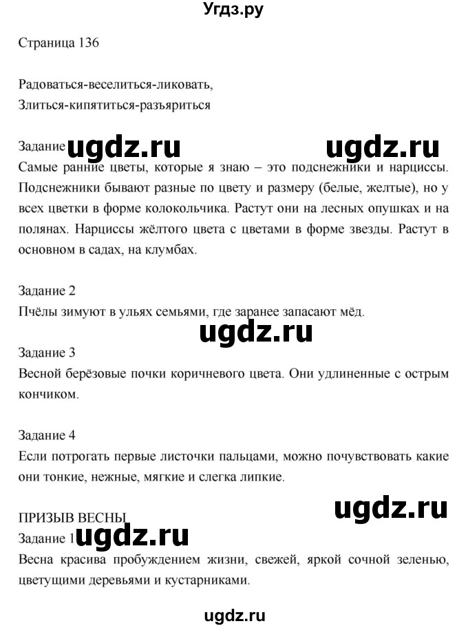 ГДЗ (Решебник) по литературе 2 класс Кац Э.Э. / часть 2. страница номер / 136