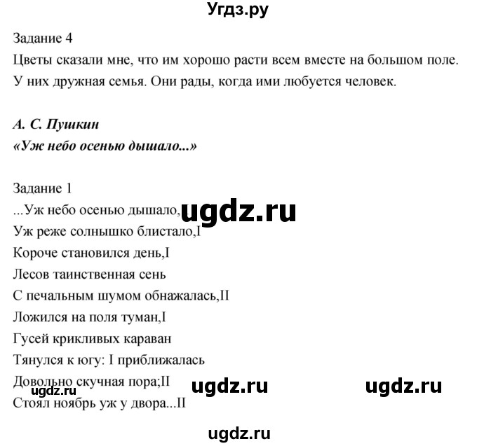 ГДЗ (Решебник) по литературе 2 класс (рабочая тетрадь) Кац Э.Э. / часть 1. страница № / 11