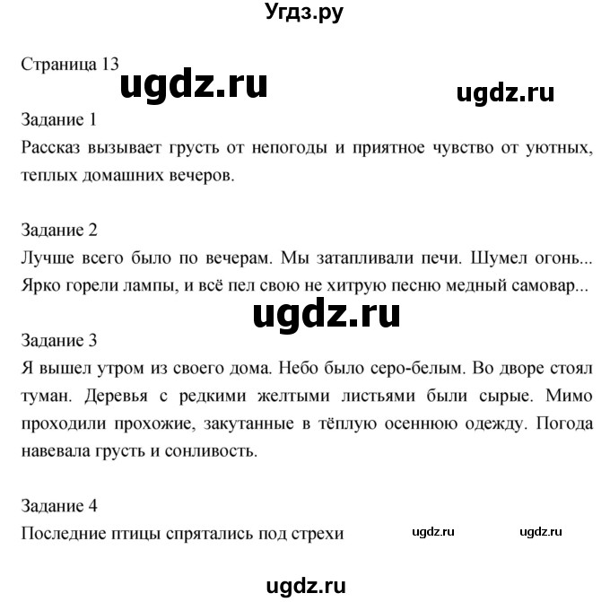 ГДЗ (Решебник) по литературе 2 класс (рабочая тетрадь) Кац Э.Э. / часть 1. страница № / 13–14