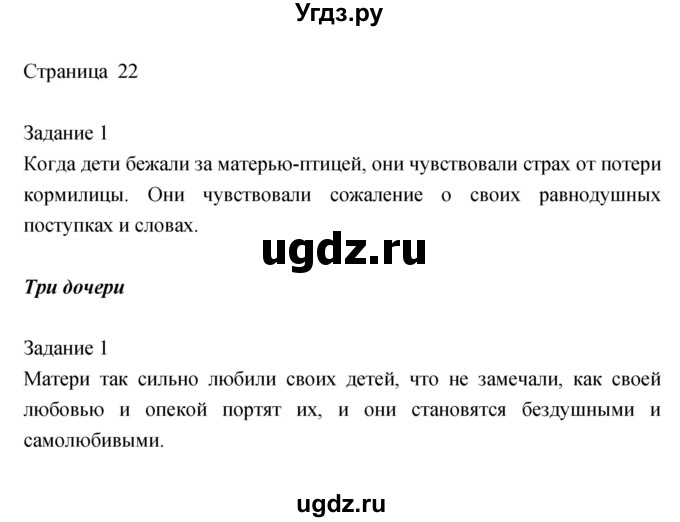 ГДЗ (Решебник) по литературе 2 класс (рабочая тетрадь) Кац Э.Э. / часть 1. страница № / 22