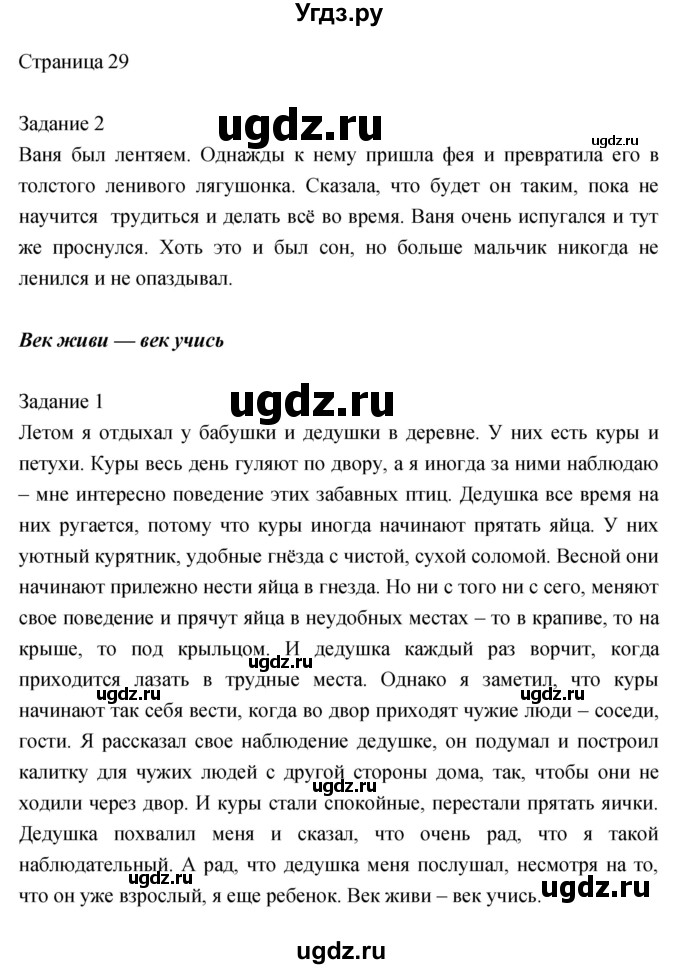 ГДЗ (Решебник) по литературе 2 класс (рабочая тетрадь) Кац Э.Э. / часть 1. страница № / 29