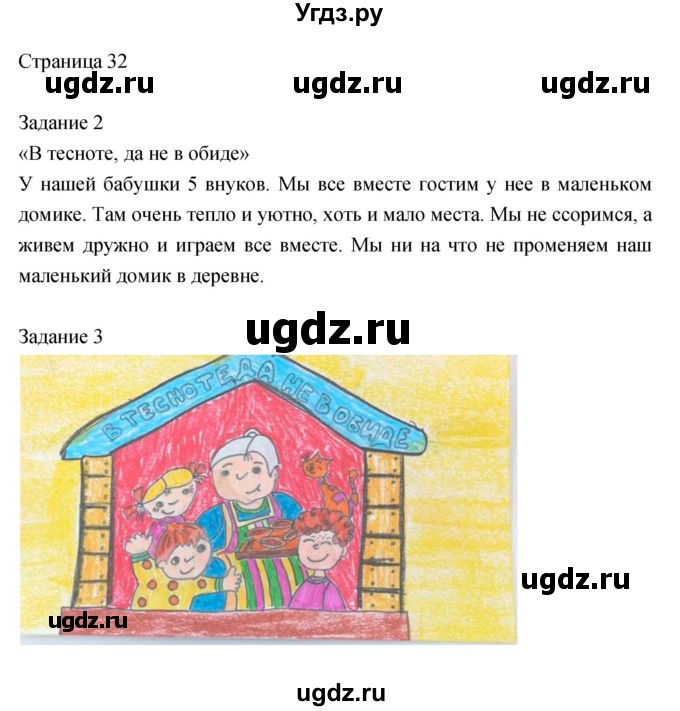 ГДЗ (Решебник) по литературе 2 класс (рабочая тетрадь) Кац Э.Э. / часть 1. страница № / 32