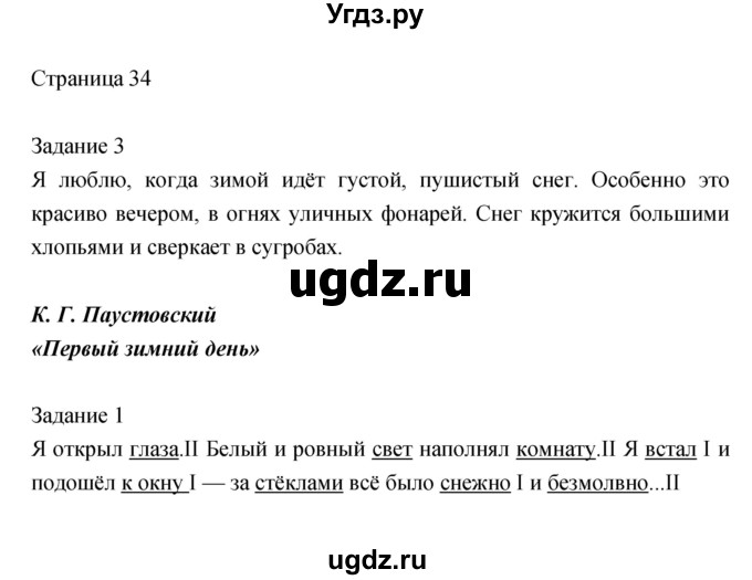 ГДЗ (Решебник) по литературе 2 класс (рабочая тетрадь) Кац Э.Э. / часть 1. страница № / 34