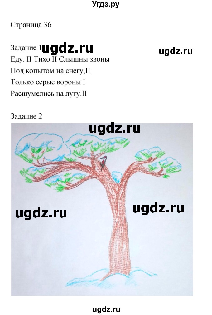 ГДЗ (Решебник) по литературе 2 класс (рабочая тетрадь) Кац Э.Э. / часть 1. страница № / 36