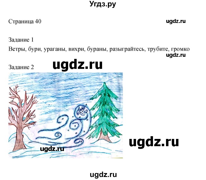 ГДЗ (Решебник) по литературе 2 класс (рабочая тетрадь) Кац Э.Э. / часть 1. страница № / 41