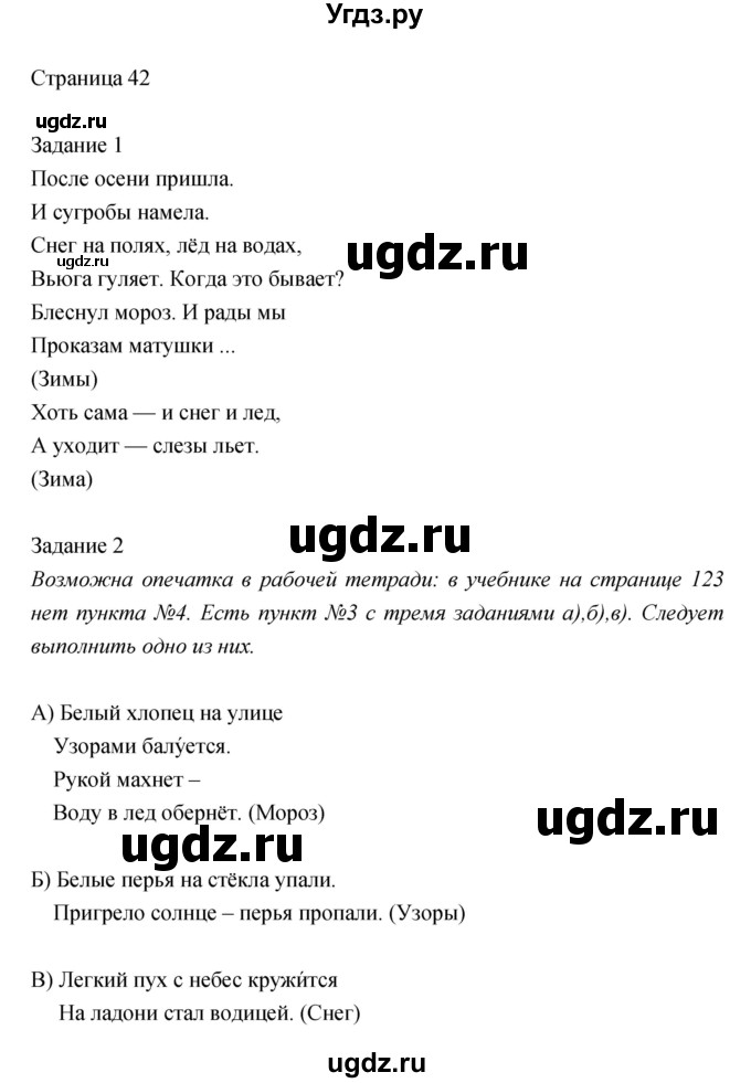 ГДЗ (Решебник) по литературе 2 класс (рабочая тетрадь) Кац Э.Э. / часть 1. страница № / 42