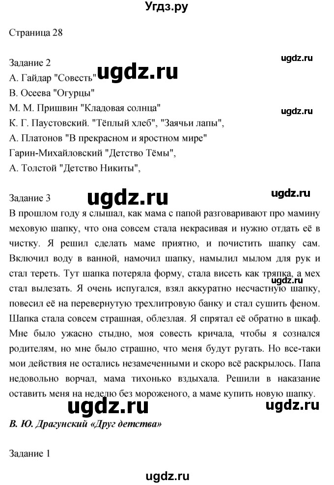 ГДЗ (Решебник) по литературе 2 класс (рабочая тетрадь) Кац Э.Э. / часть 2. страница № / 28