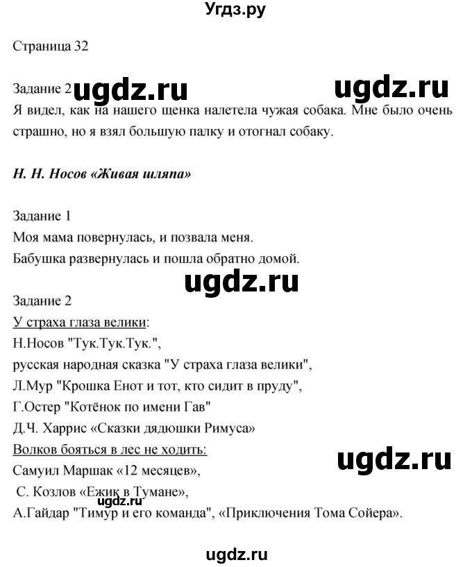 ГДЗ (Решебник) по литературе 2 класс (рабочая тетрадь) Кац Э.Э. / часть 2. страница № / 32