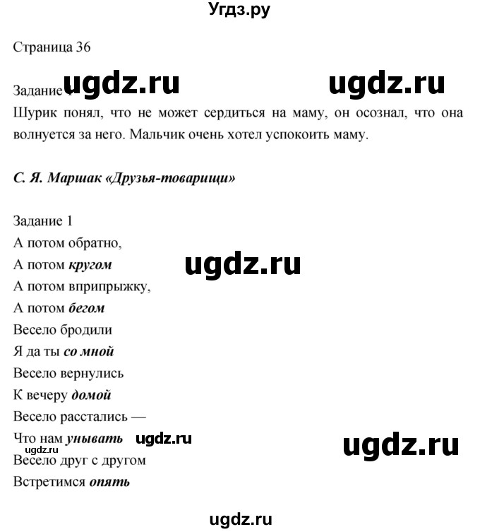 ГДЗ (Решебник) по литературе 2 класс (рабочая тетрадь) Кац Э.Э. / часть 2. страница № / 36