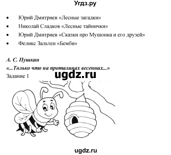 ГДЗ (Решебник) по литературе 2 класс (рабочая тетрадь) Кац Э.Э. / часть 2. страница № / 40(продолжение 2)