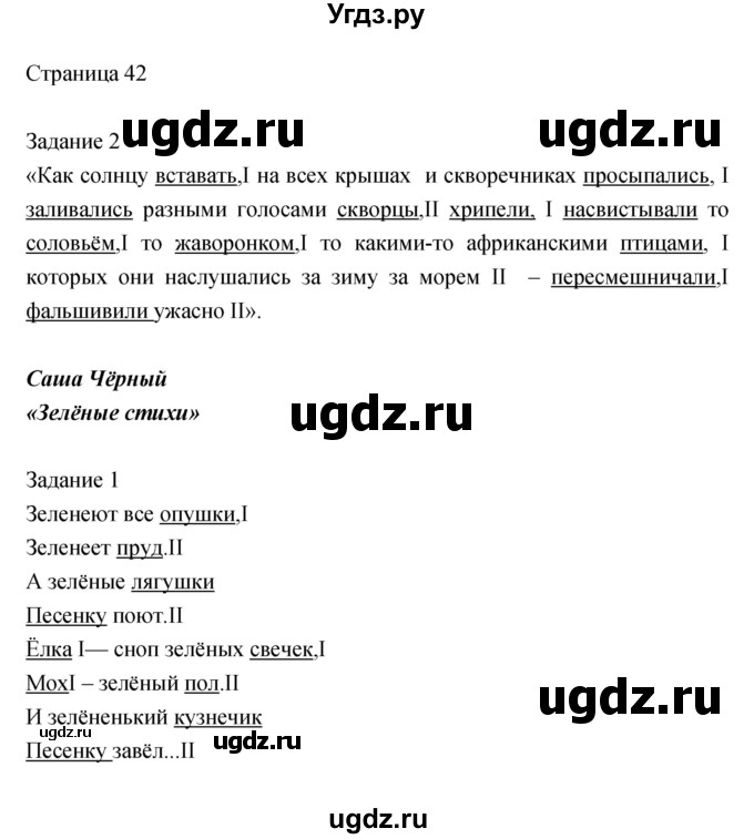 ГДЗ (Решебник) по литературе 2 класс (рабочая тетрадь) Кац Э.Э. / часть 2. страница № / 42