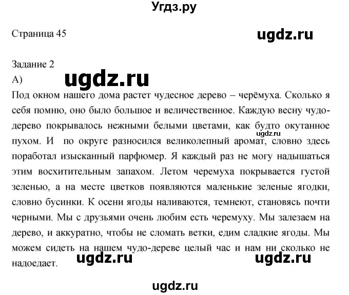 ГДЗ (Решебник) по литературе 2 класс (рабочая тетрадь) Кац Э.Э. / часть 2. страница № / 45