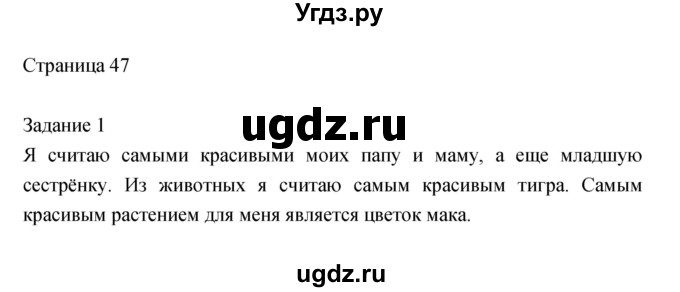 ГДЗ (Решебник) по литературе 2 класс (рабочая тетрадь) Кац Э.Э. / часть 2. страница № / 47