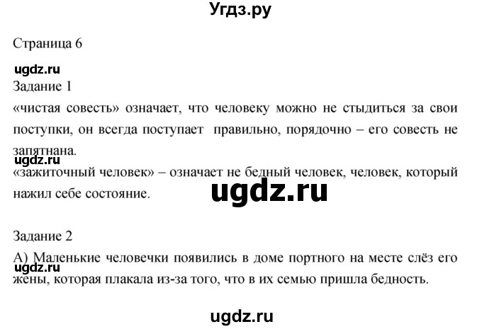 ГДЗ (Решебник) по литературе 2 класс (рабочая тетрадь) Кац Э.Э. / часть 2. страница № / 6