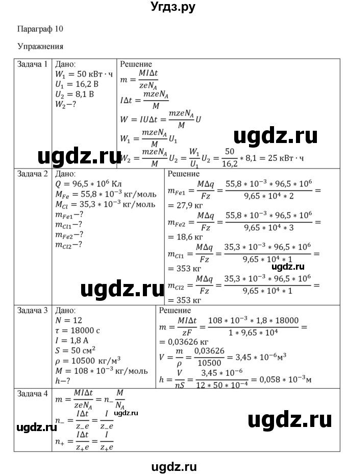 ГДЗ (Решебник) по физике 11 класс Грачев А.В. / § / 10(продолжение 2)