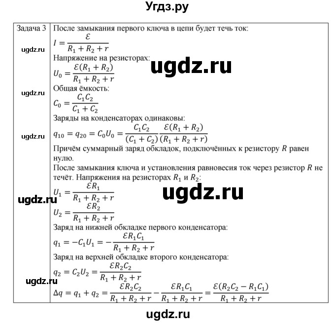 ГДЗ (Решебник) по физике 11 класс Грачев А.В. / § / 16(продолжение 3)