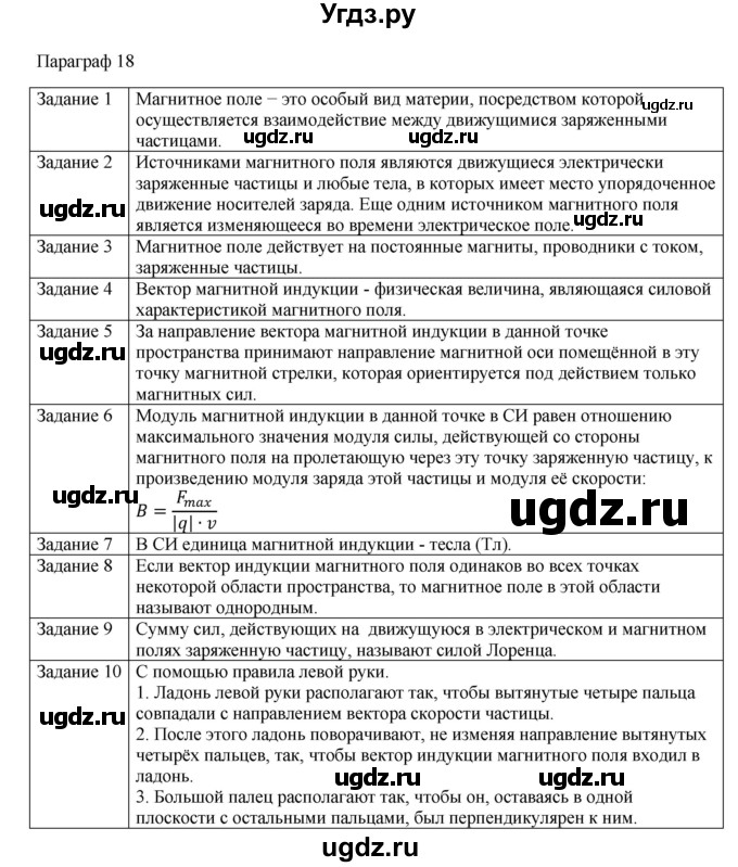 ГДЗ (Решебник) по физике 11 класс Грачев А.В. / § / 18
