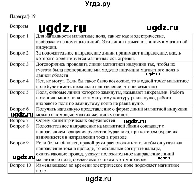 ГДЗ (Решебник) по физике 11 класс Грачев А.В. / § / 19